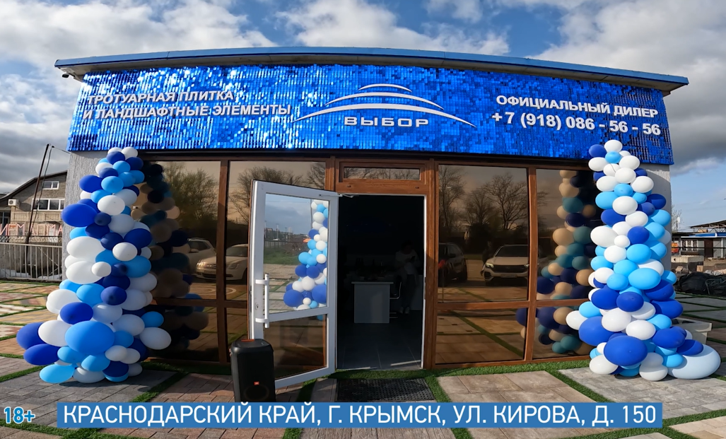 Открытие офиса продаж в Крымске Открытие офиса продаж в Крымске